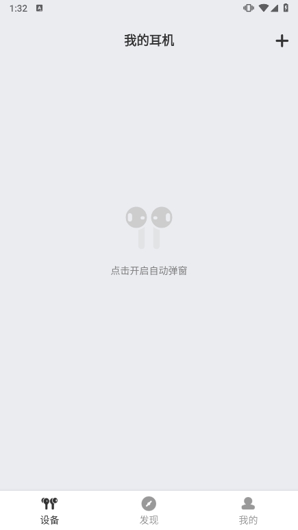 原声耳机APP截图1