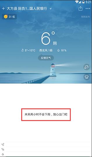 彩云天气预报app