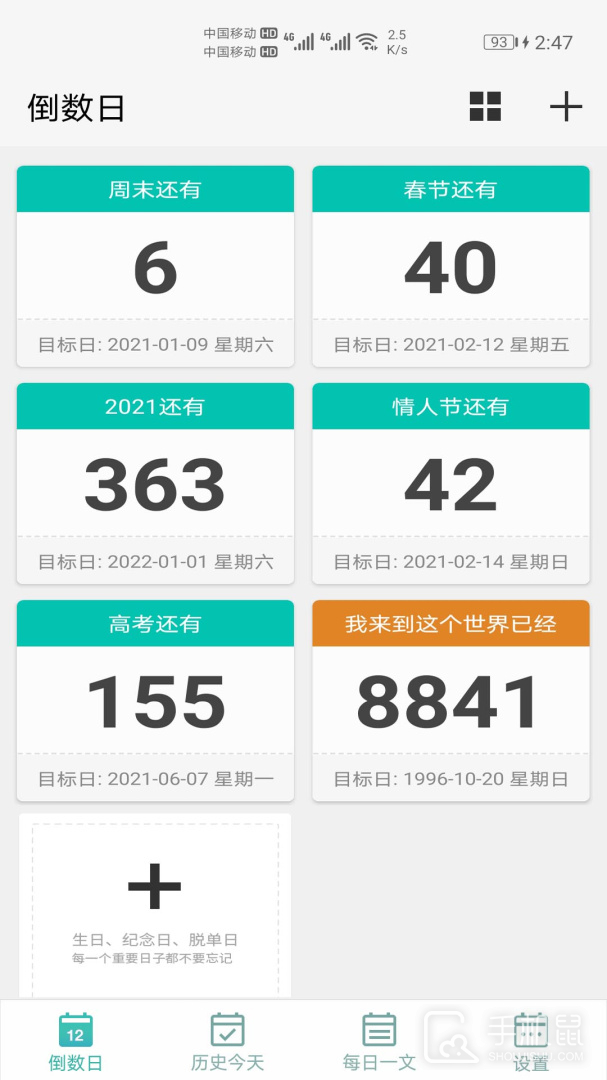 倒数日计时 v1053