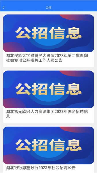 恩施人才网