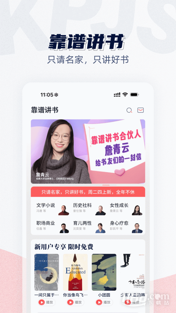 靠谱读书 v3.2.0截图1