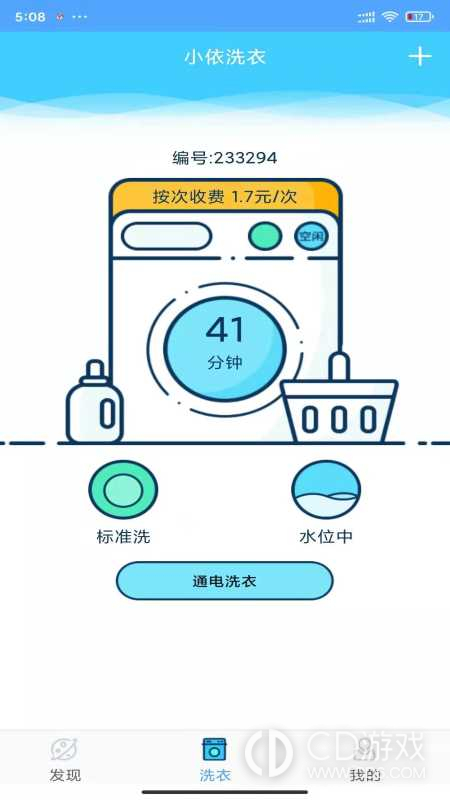 小依截图2