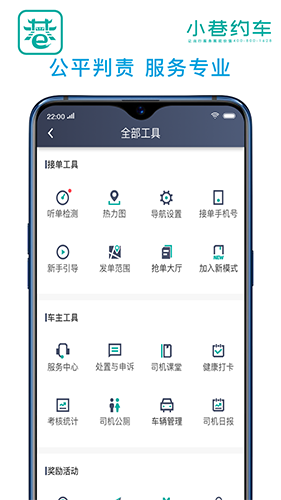 小巷约车司机端app v6.40.0.0001