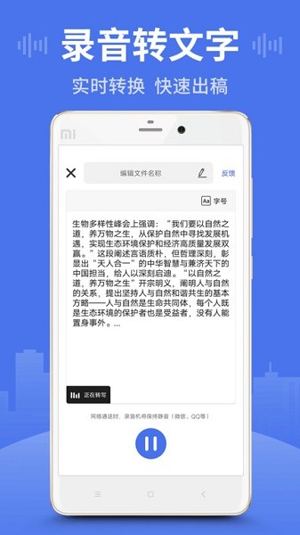 录音文字王app