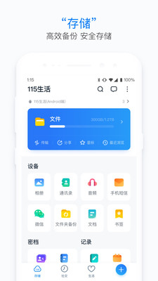 115生活APP 最新版v35.26.0