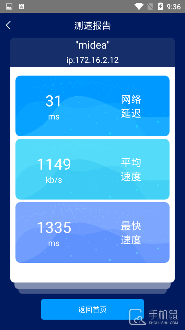 手机网络测速大师 v1.6.8