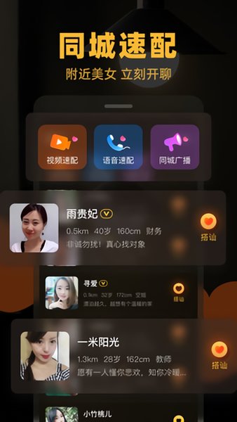 暖聊交友2025 1