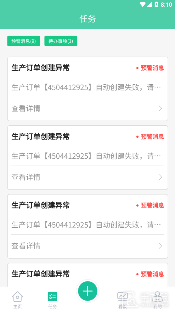 络钉智造 v2.0.13