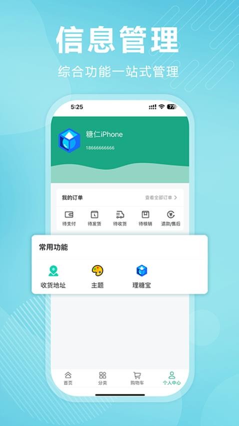 理糖宝app v1.0.5