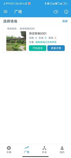 飞宇智控开发版app v2.6.4