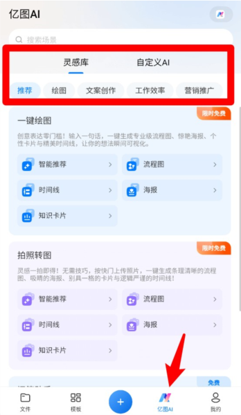 亿图图示APP截图5