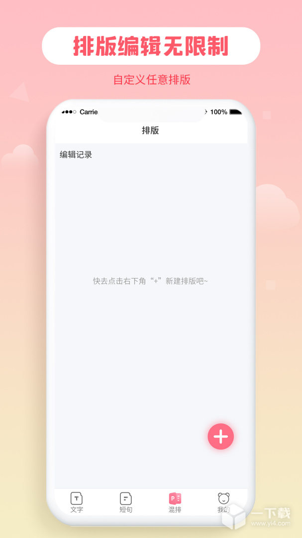 花样字体大全 v3.0.2最新版下载