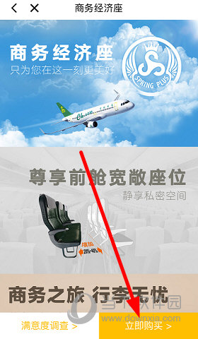 进行升舱