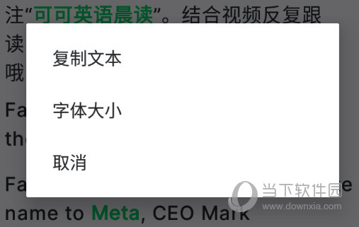 可可英语复制文本