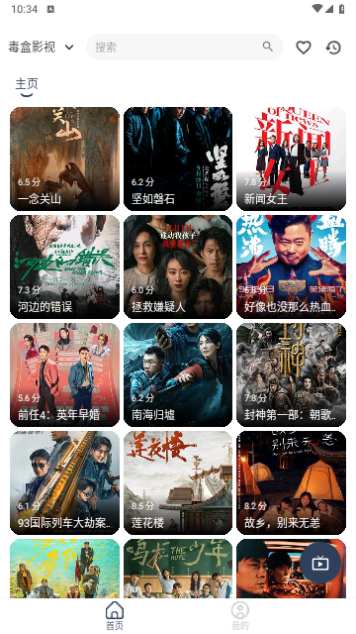 毒盒影视免费高清版