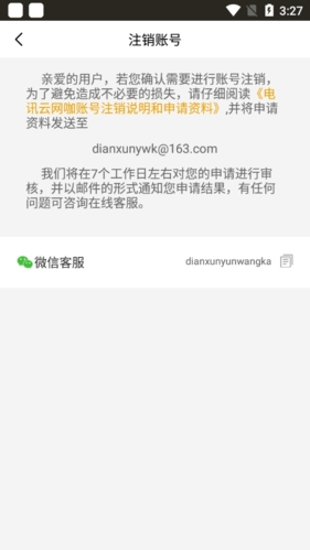怎么注销账号配图3