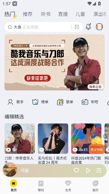 酷我音乐破解版永久vIP v11.3.20无限制解锁版