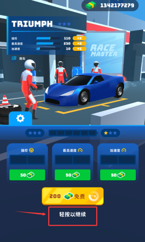 赛车大师3D