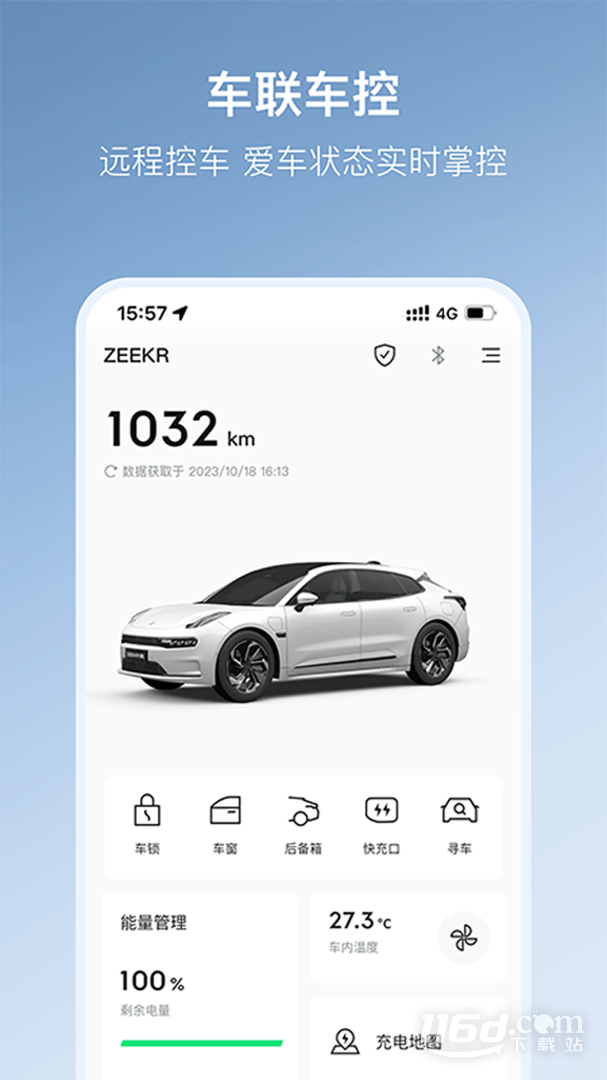 极氪 v4.8.1截图3