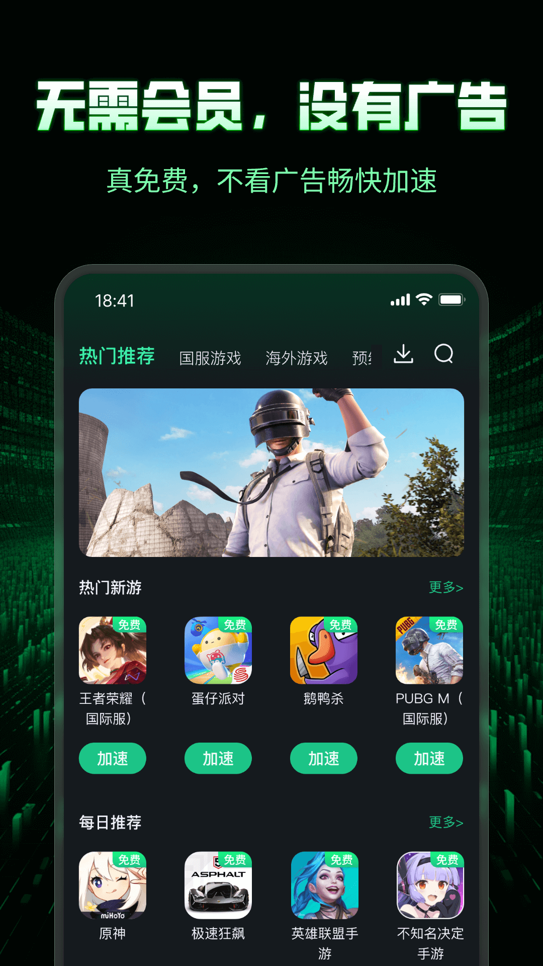 3A加速器手机版 v1.0.1