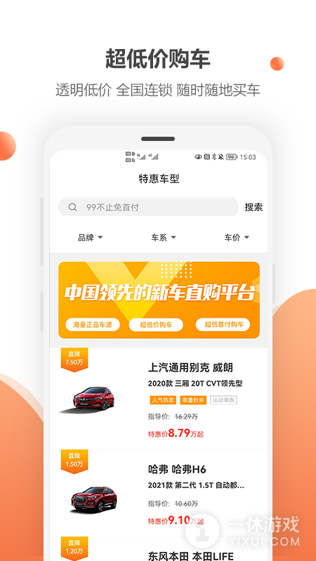 蔚车截图3