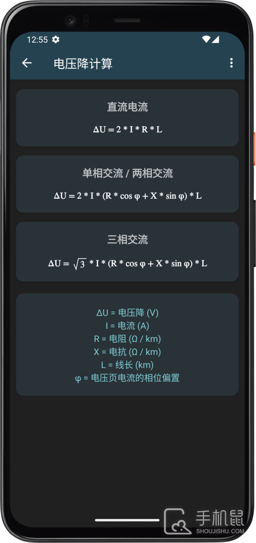 电工计算器 v10.4.0-h