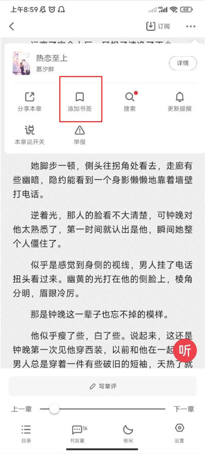 使用书签教程截图2