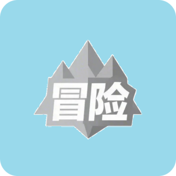 文字冒险下载 v0.0.1