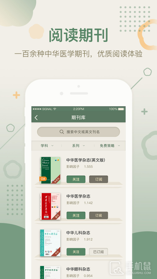 中华医学期刊 v2.3.15