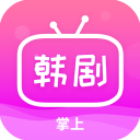 掌上追韩剧app免费版