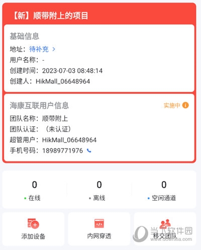 设备管理
