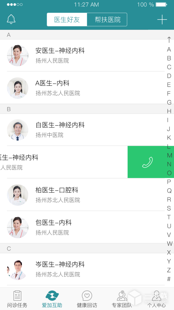 爱加健康医生 v4.0.16最新版下载