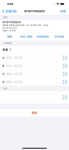 诺动条码app v3.6.2