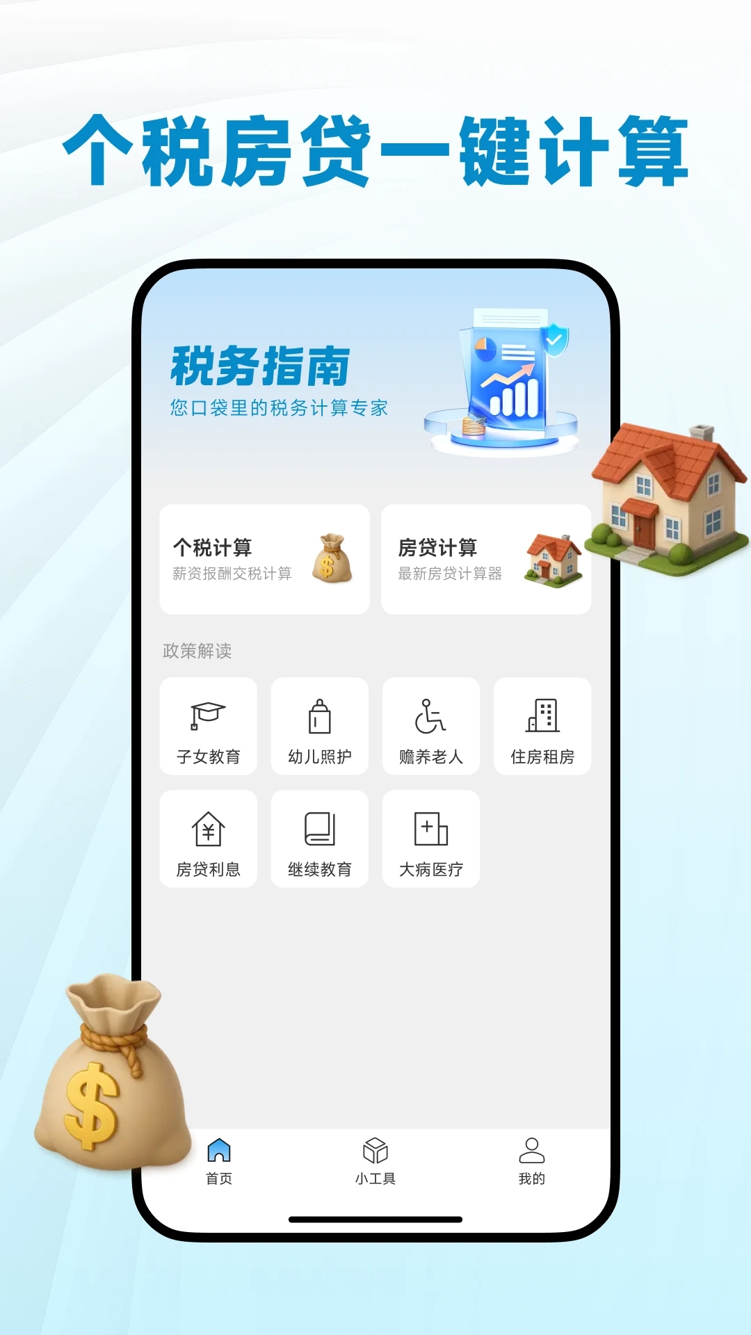 个人税务指南app v1.0.0