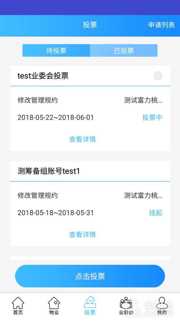北京业主 v3.2.15