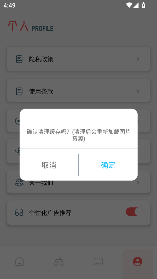 怎么进行清除缓存操作截图2