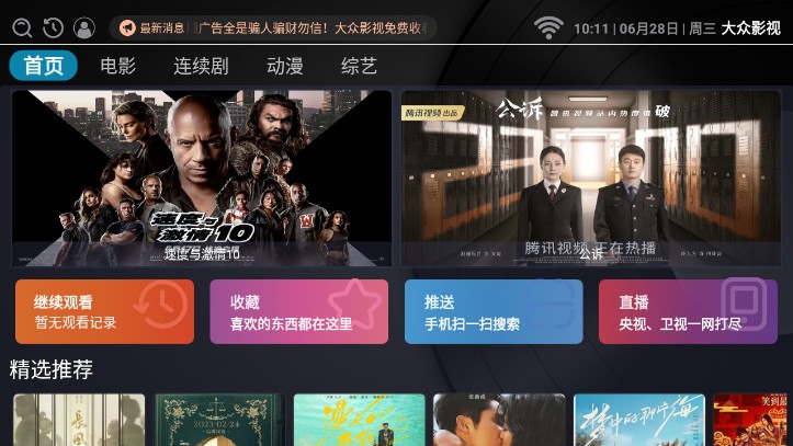 大众影视 v2.4.7免费下载