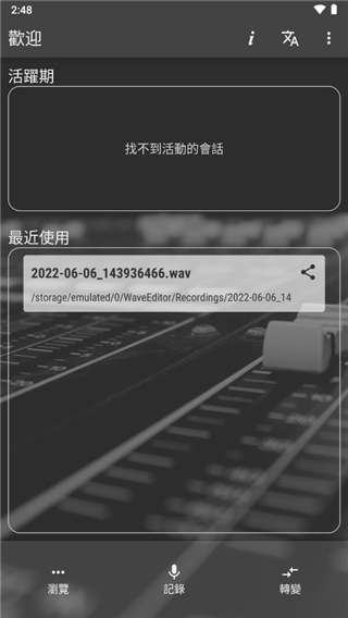 waveeditor手机版宣传图