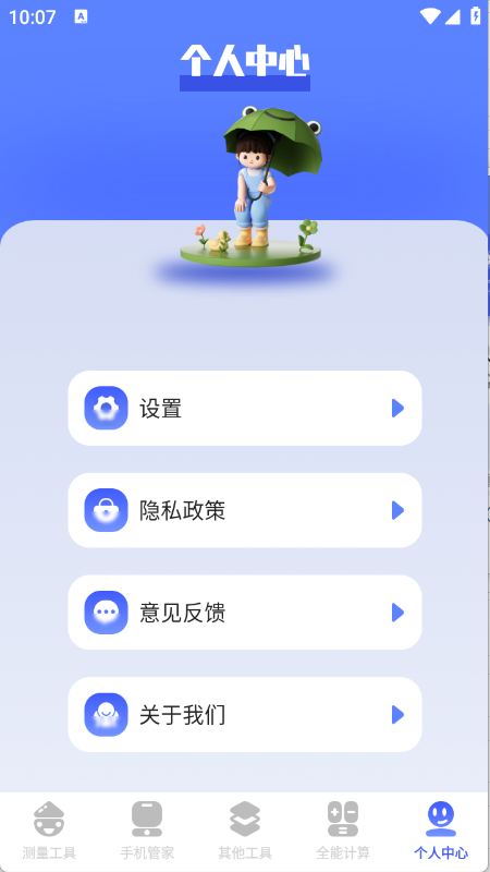 梦幻工具箱模拟器