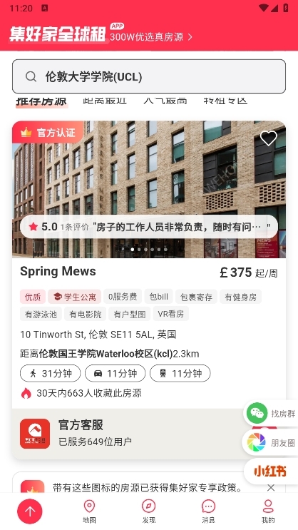 Awehome集好家截图5