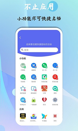 快捷图标app下载安装截图