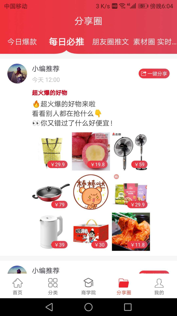 优享淘 v2.2.81