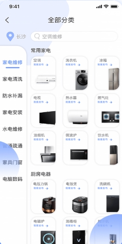 维修小哥app1