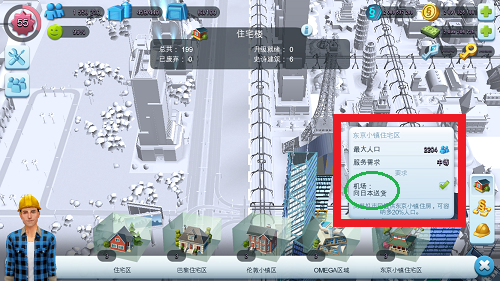 模拟城市我是市长九游版游戏攻略4