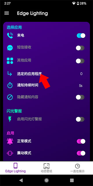 EdgeLighting最新版本