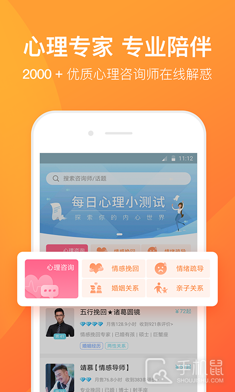 橙橙心理 v8.5.2.3