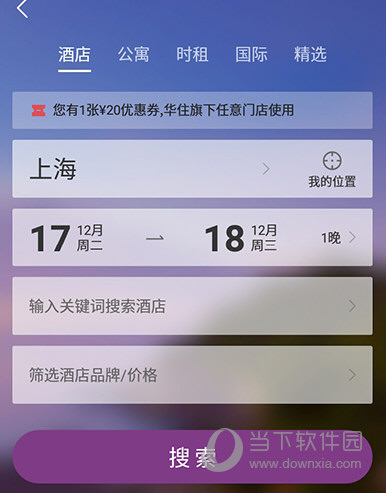 华住会搜索