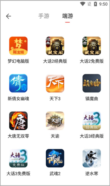藏宝阁大话2软件截图2