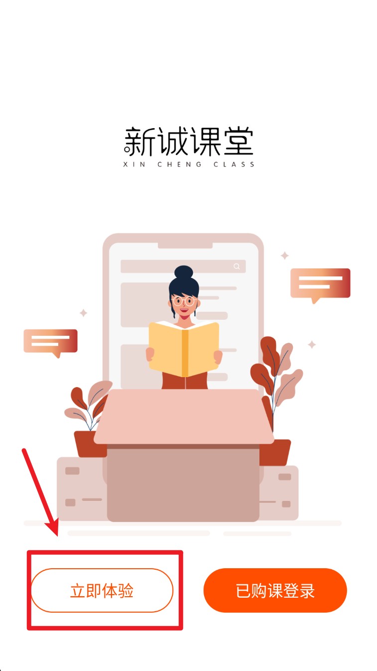 新诚课堂