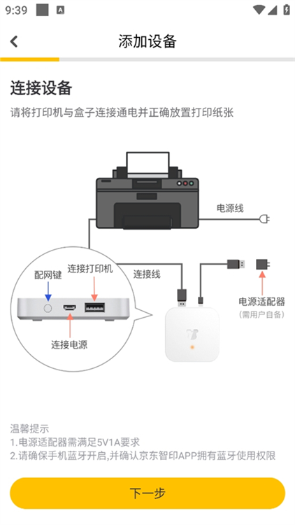 怎么连接打印机配图3